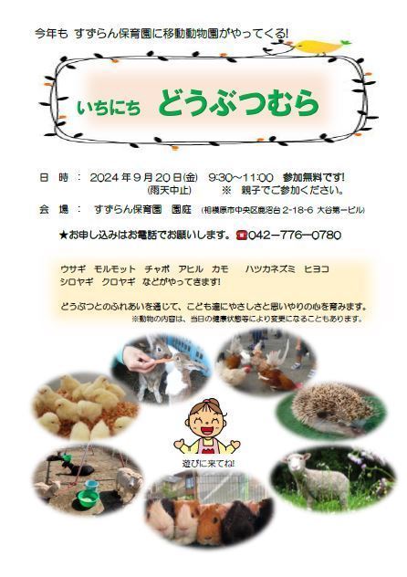 移動動物園