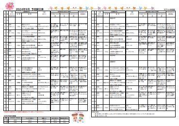 9月　給食だより