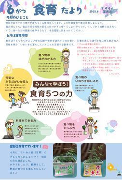 6月　食育だより
