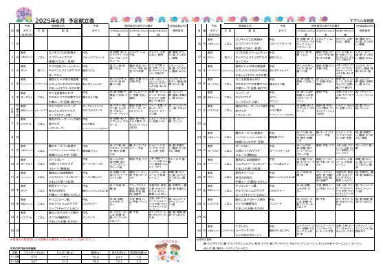 6月　給食だより