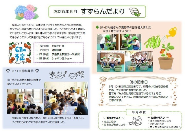 6月　園だより