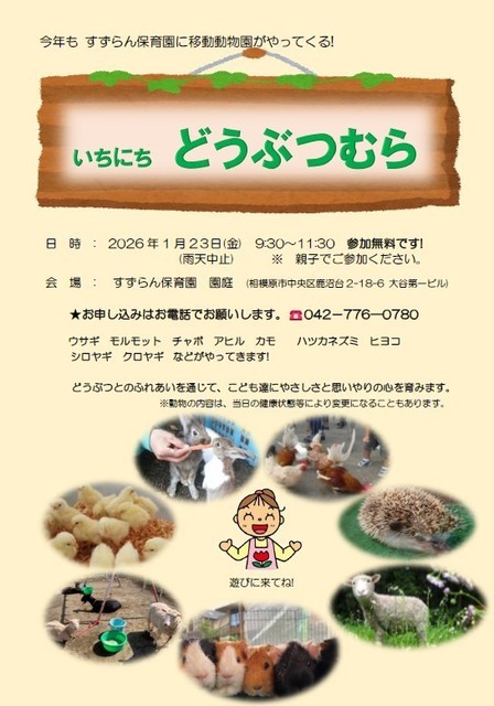移動動物園