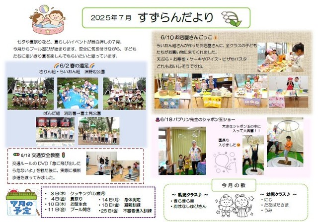 7月　園だより