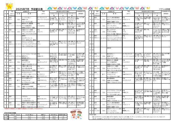 7月　給食だより