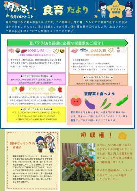 7月　食育だより