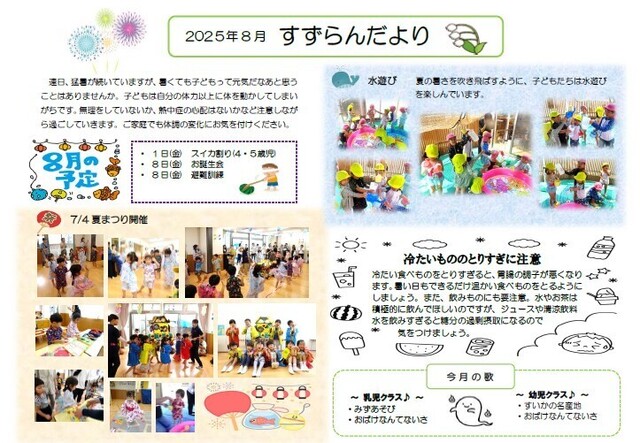 8月　園だより