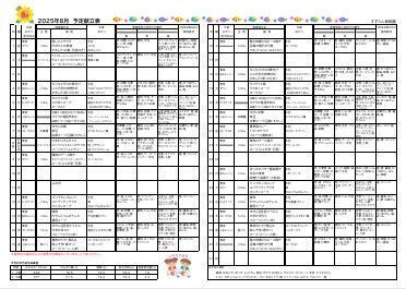 8月　給食だより