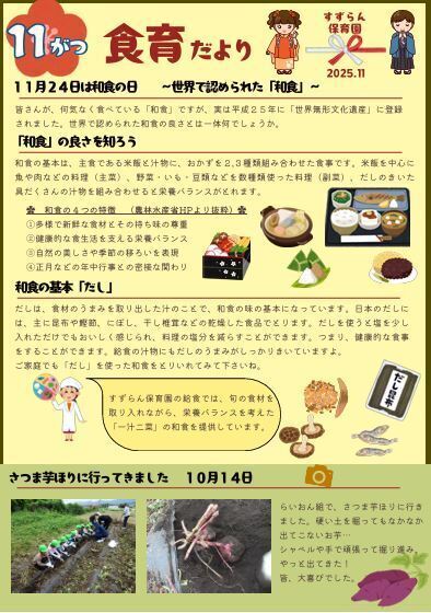 11月　食育だより