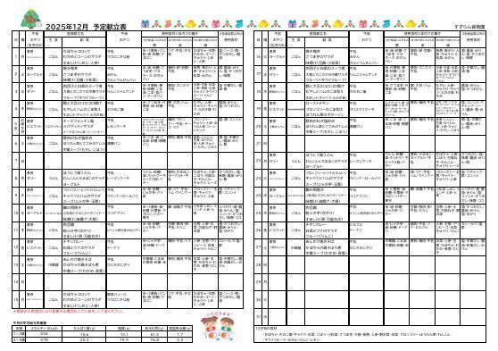 12月　給食だより
