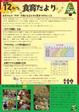 12月　食育だより