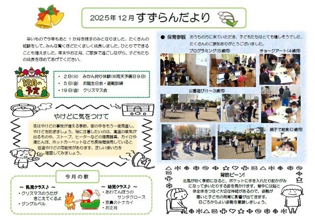 12月　園だより