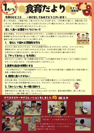 1月　食育だより