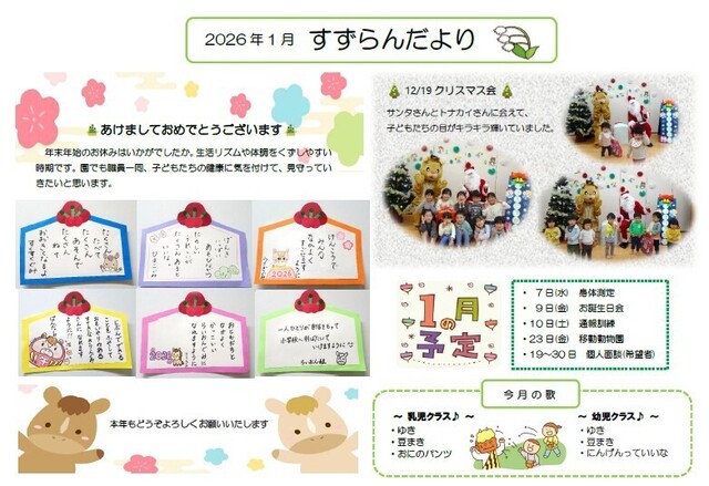 1月　園だより