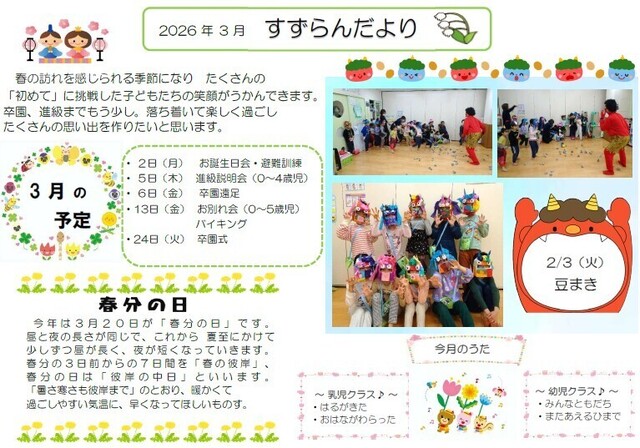 3月　園だより