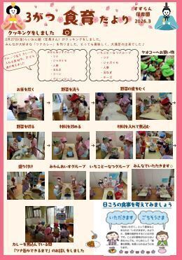 3月　食育だより