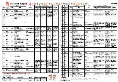 10月　給食だより